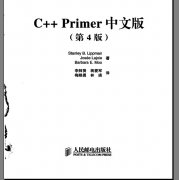 C++primer中文版第4版.pdf